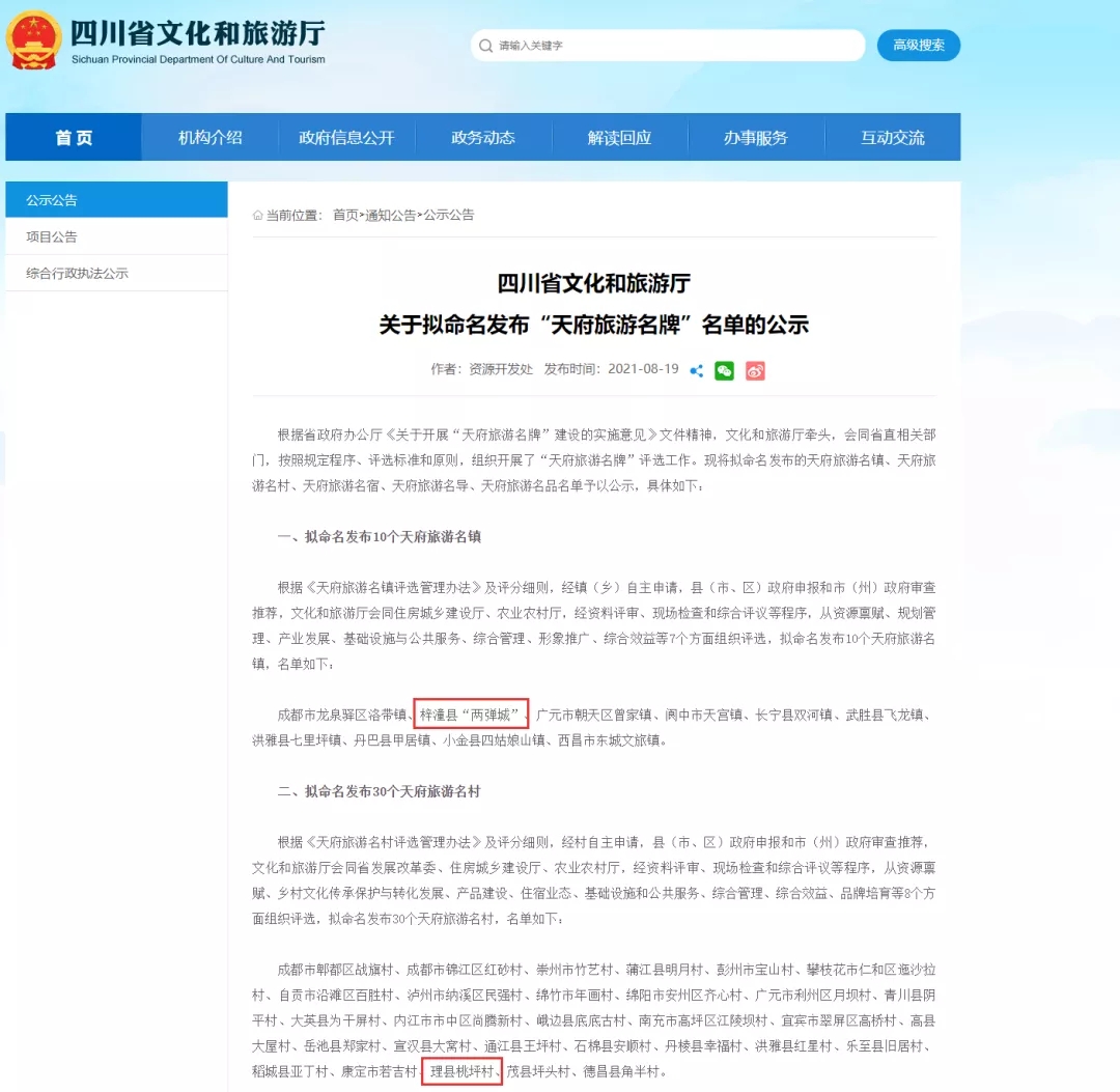 1629857048651931.jpg 天府旅游名牌名單.jpg