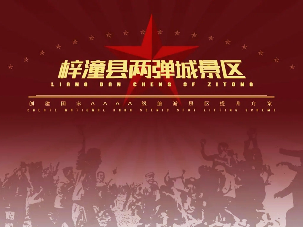 1629857090508764.jpg 梓潼縣兩彈城規(guī)劃.jpg