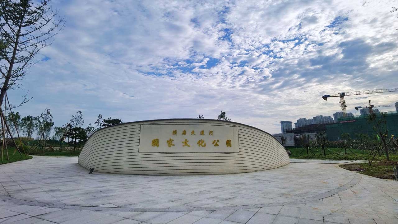 國(guó)家文化公園.jpg