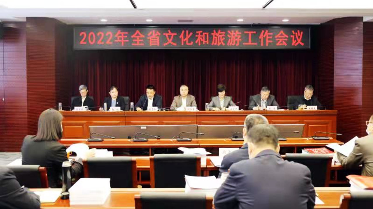 2022年山西省文化和旅游工作會(huì)議 2022年山西省文化和旅游工作會(huì)議.jpg