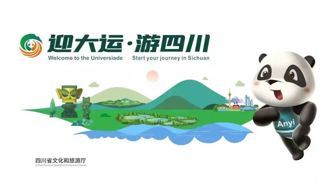 迎大運·游四川 迎大運·游四川.jpg