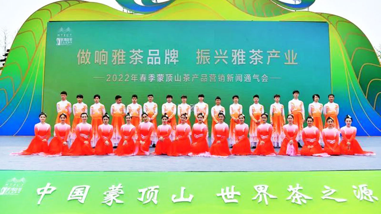 2022年春季蒙頂山茶產(chǎn)品營(yíng)銷通氣會(huì).jpg