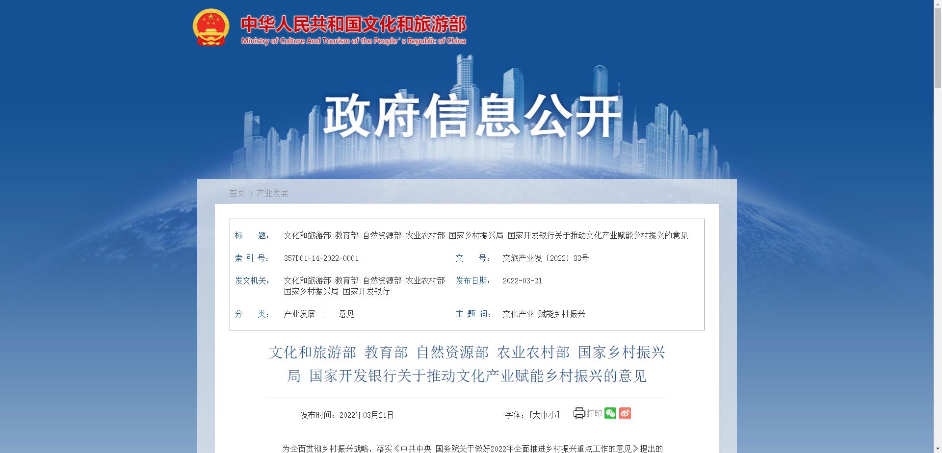 關(guān)于推動(dòng)文化產(chǎn)業(yè)賦能鄉(xiāng)村振興的意見 關(guān)于推動(dòng)文化產(chǎn)業(yè)賦能鄉(xiāng)村振興的意見.jpg