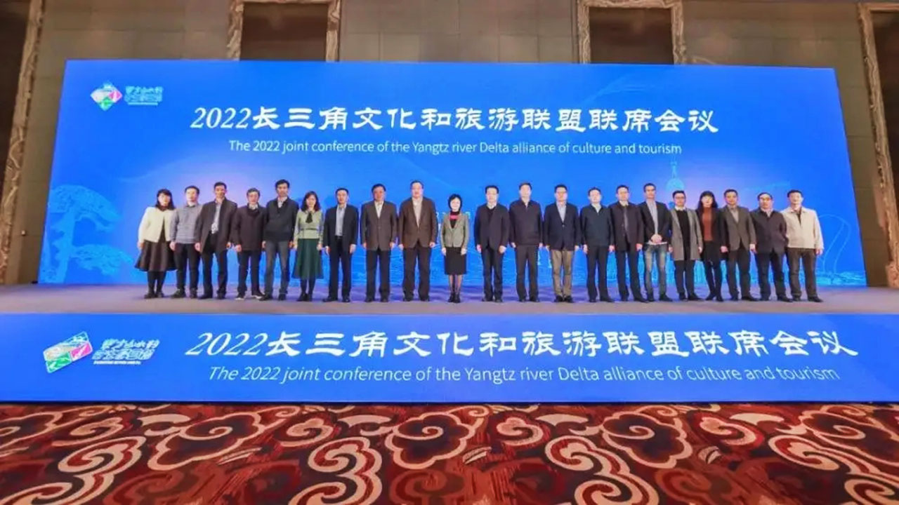2022年長(zhǎng)三角文化和旅游聯(lián)盟聯(lián)席會(huì)議圖.jpg