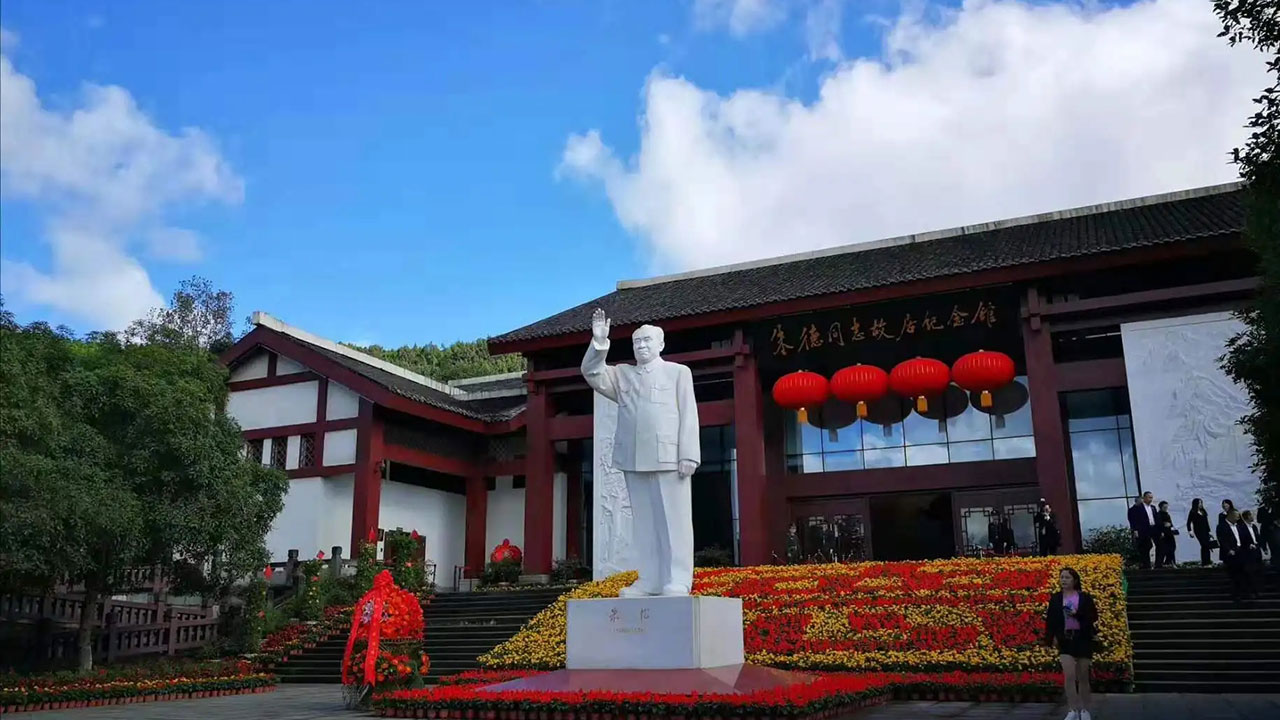 朱德故里景區(qū) 朱德故里景區(qū).jpg