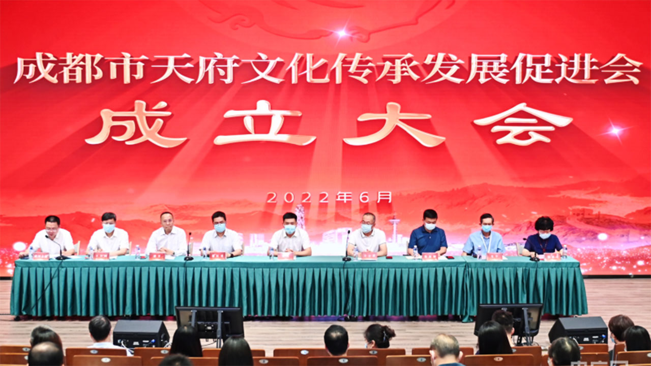 成都市天府文化傳承發(fā)展促進會.jpg