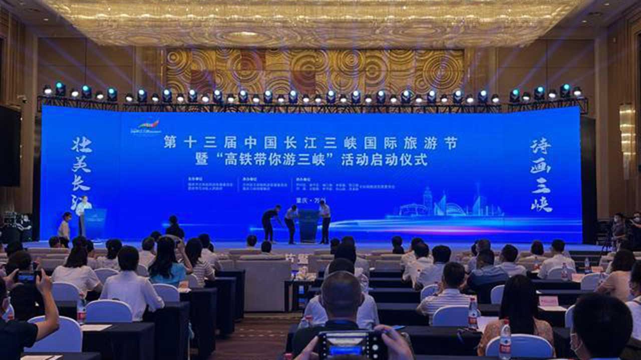 第十三屆中國(guó)長(zhǎng)江三峽國(guó)際旅游節(jié).jpg