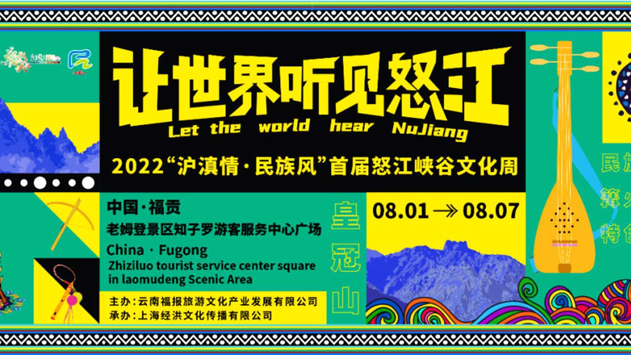 首屆怒江峽谷文化周.jpg