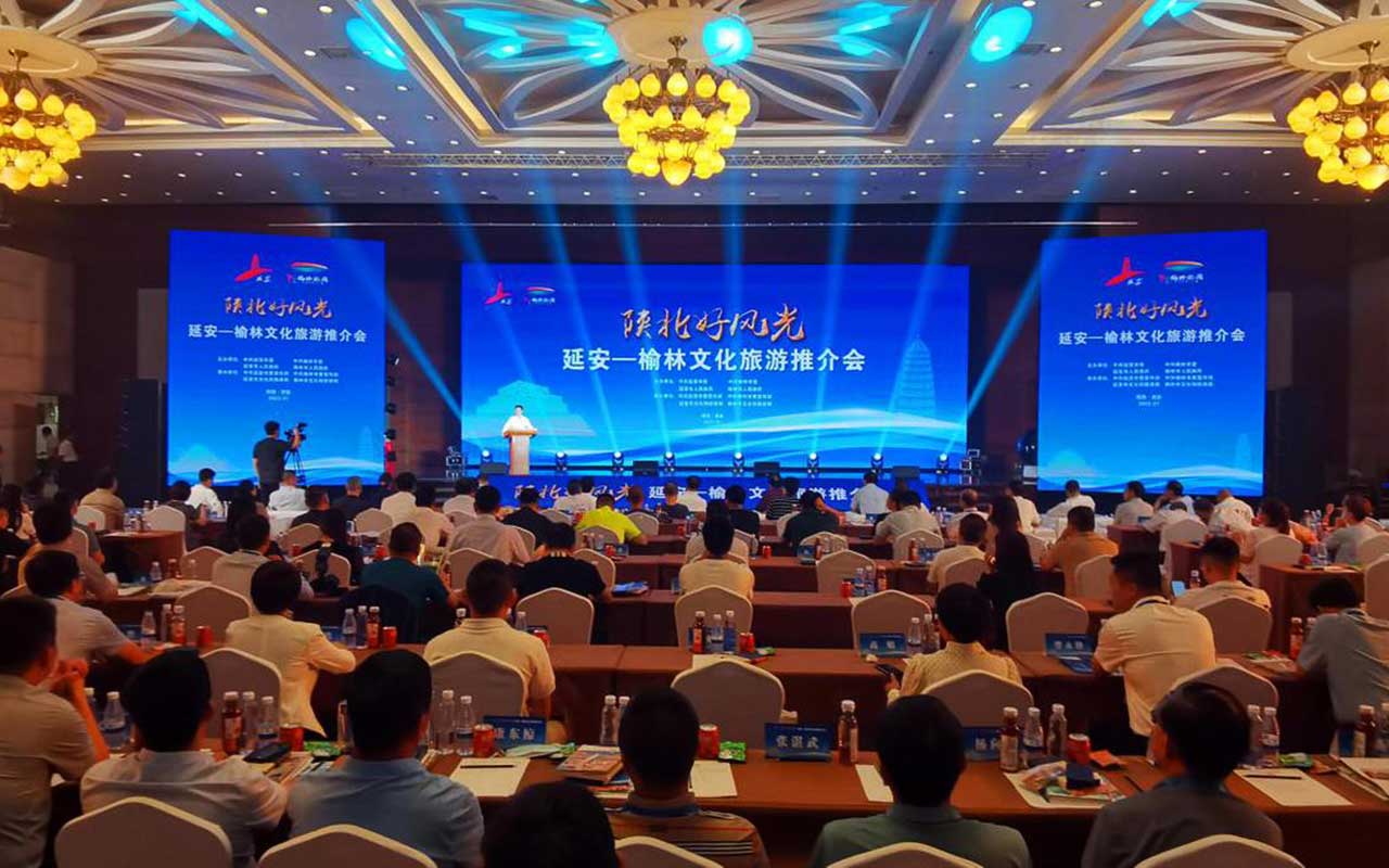 延安-榆林文化旅游推介會(huì).jpg