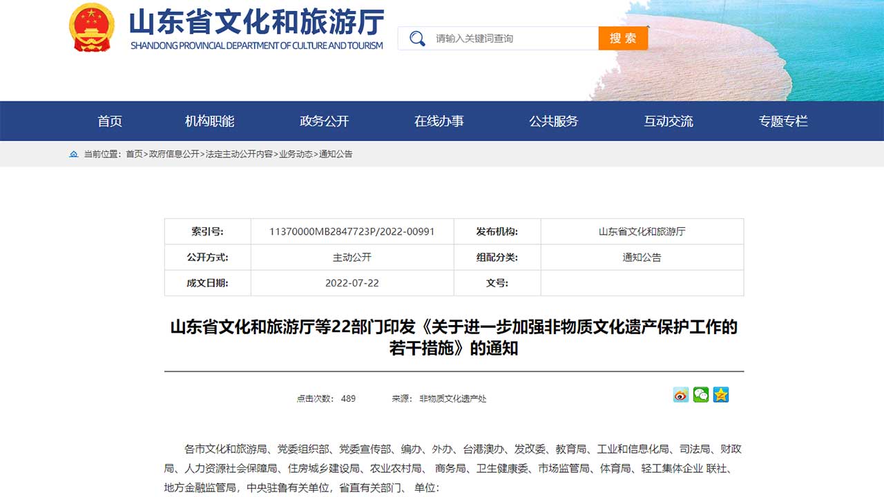 山東省文化和旅游廳的通知.jpg