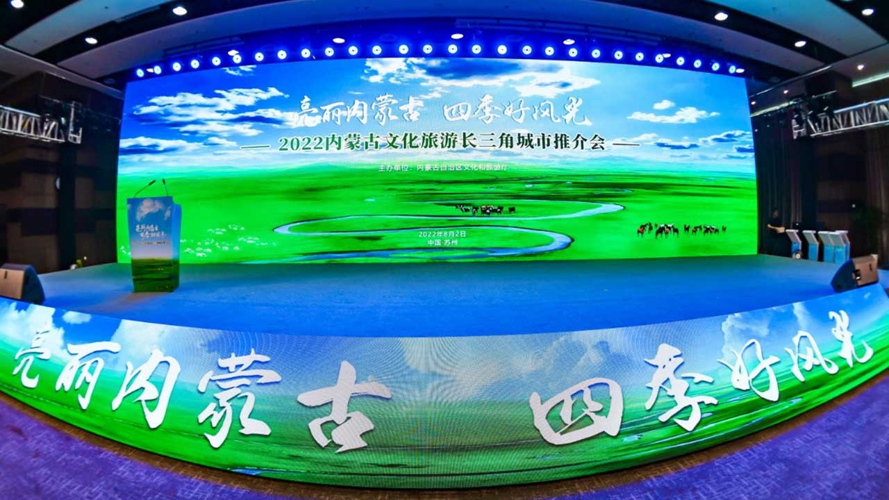 2022年內(nèi)蒙古文化旅游長三角城市推介會.jpg