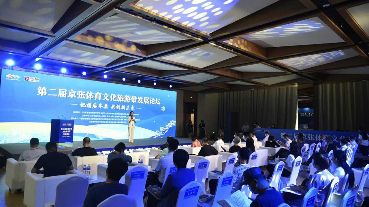 第二屆京張?bào)w育文化旅游帶發(fā)展論壇.jpg