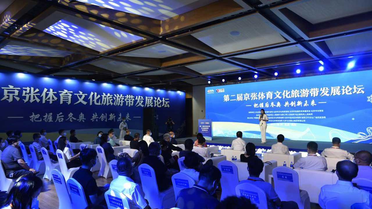 第二屆京張?bào)w育文化旅游帶發(fā)展論壇現(xiàn)場(chǎng).jpg