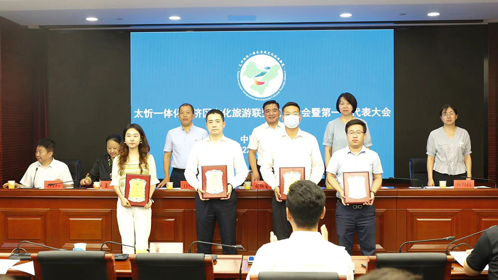太忻一體化經(jīng)濟(jì)區(qū)文化旅游聯(lián)盟.jpg