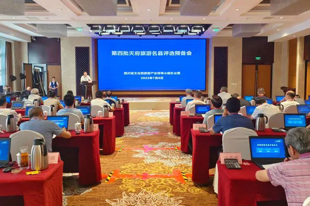 第四批天府旅游名縣評選會(huì)現(xiàn)場.jpg