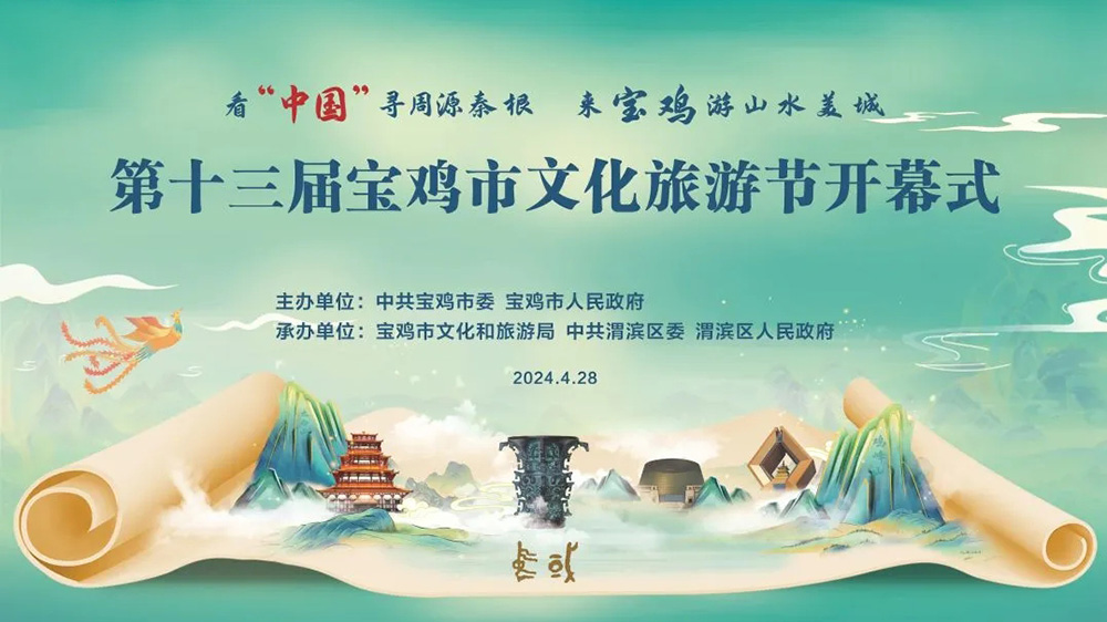 第十三屆寶雞市文化旅游節(jié).jpg