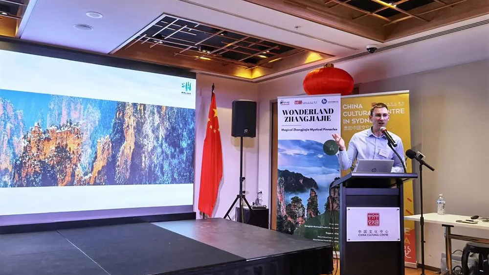 “仙境張家界”文化和旅游推介會西蒙貝爾推介.jpg