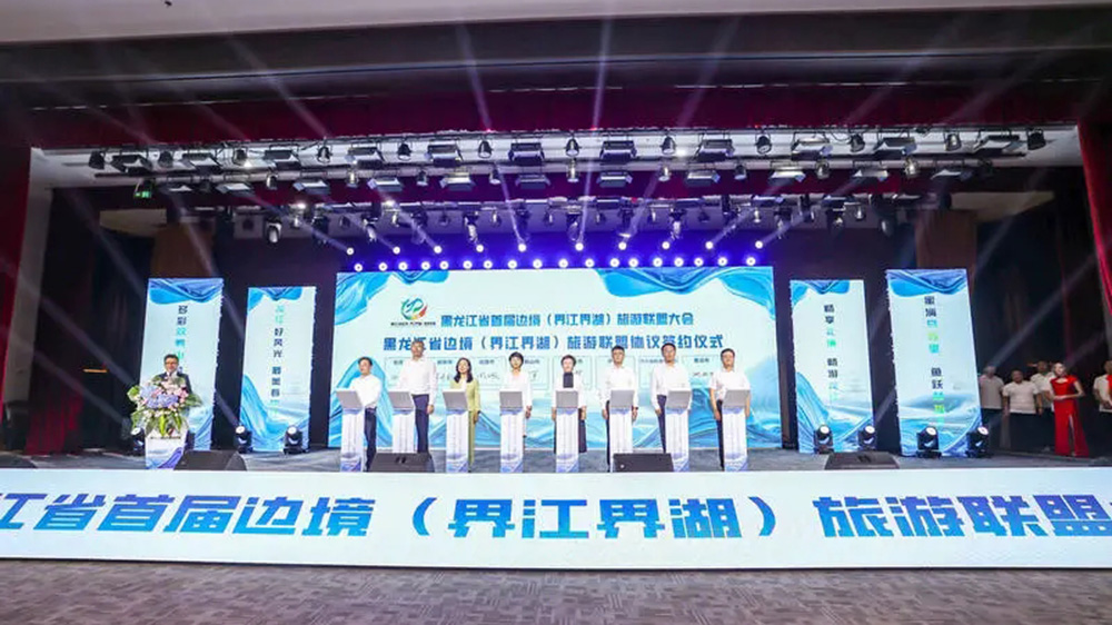 首屆邊境(界江界湖)旅游聯(lián)盟大會(huì)現(xiàn)場.jpg