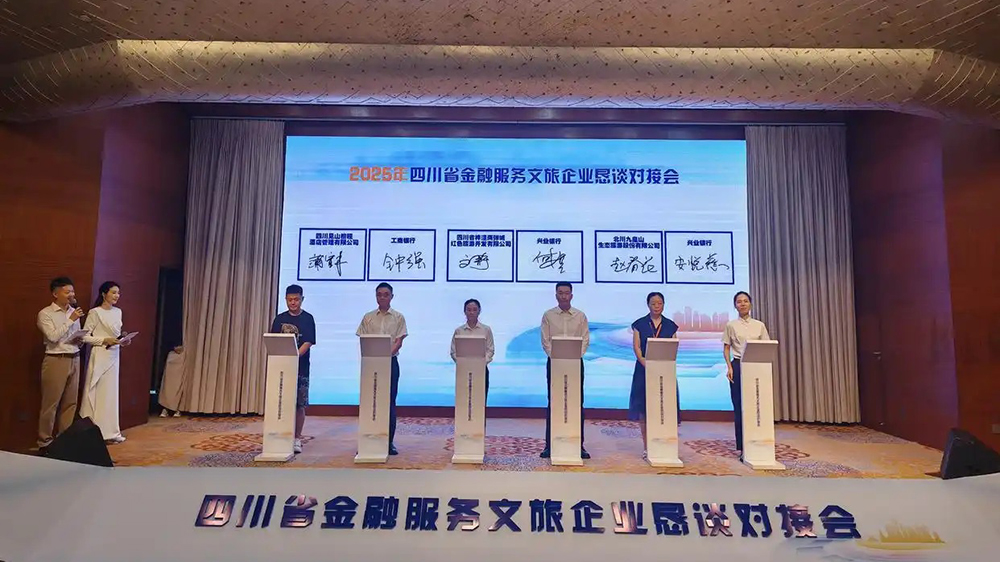 2025年全省金融服務(wù)文旅企業(yè)懇談對(duì)接會(huì)現(xiàn)場(chǎng).jpg