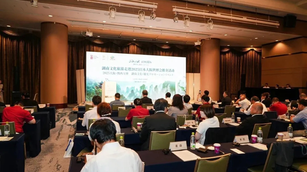 “三湘四水-相約湖南”湖南文化旅游推介會(huì).jpg